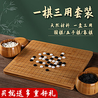 迈克 围棋二合一实木19路棋盘套装儿童初学五子棋子正品象棋五子棋两用