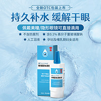 HYLO 海露 玻璃酸钠滴眼液 10ml*1瓶