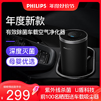 PHILIPS 飞利浦 车载空气净化器汽车除味新车杀菌消除异味紫外线除菌S3601