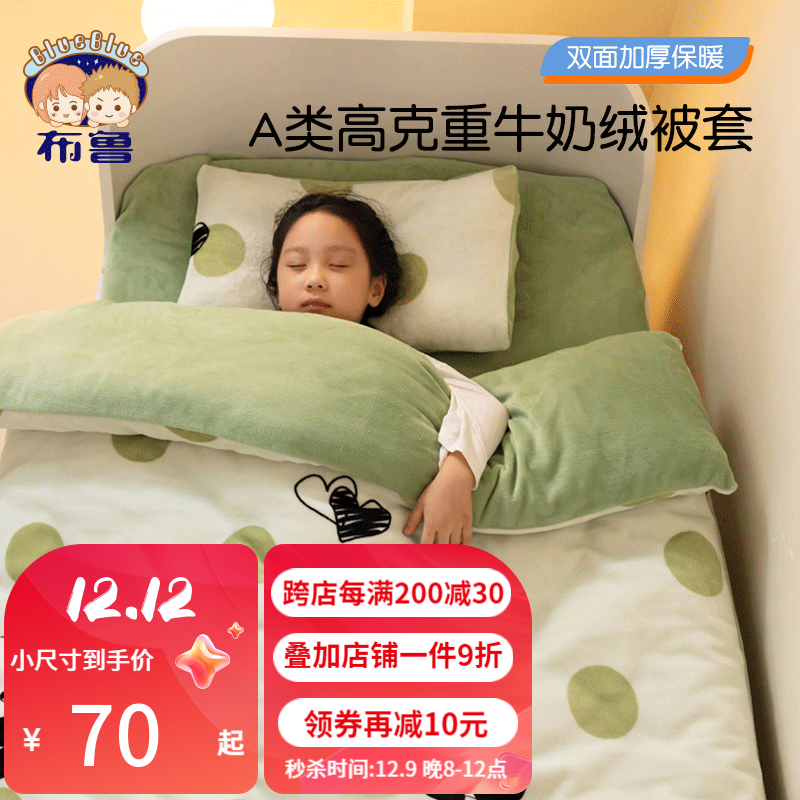 布鲁（BlueBlue） 儿童牛奶绒被套120*150单件加厚幼儿园套件午睡单人秋冬被罩 【A类双面绒】lucky熊猫-A+ 幼儿园被套120*150cm