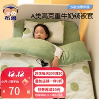 布鲁(BlueBlue) 儿童牛奶绒被套120*150单件加厚幼儿园套件午睡单人秋冬被罩 【A类双面绒】lucky熊猫-A+ 幼儿园被套120*150cm