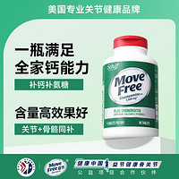 Schiff 旭福 Move Free 益节 高钙氨糖软骨素钙片 80粒