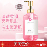 AOPY玻尿酸水光沐浴露500ML 清爽香氛清洁肌肤
