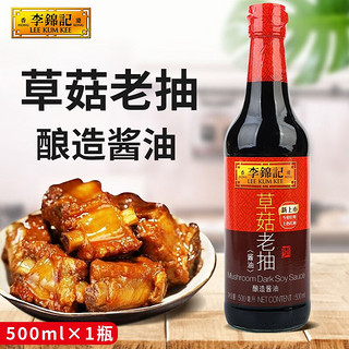 李锦记 草菇老抽500ml