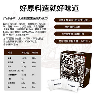 怡可纳益生菌黑巧克力无蔗糖添加可可脂0反式脂肪72%黑巧零食