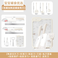 拜格婴儿辅食刀具套装宝宝陶瓷菜刀菜板厨房家用宿舍工具