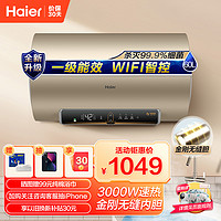 Haier 海尔 60升电热水器 3000W速热  金刚无缝内胆 6倍大水量EC6001-DSU1