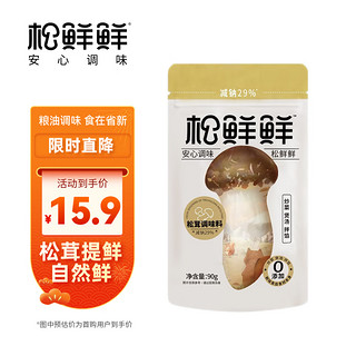 松鲜鲜 松茸鲜调味料代替盐鸡精炒菜炖汤煲汤材料炒菜松茸粉调味品90g/袋