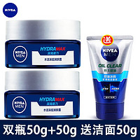 妮维雅男士 水活深层润肤霜50ml*2（赠 洁面50g）