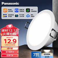 Panasonic 松下 超薄阻燃筒灯嵌入式塑壳护眼客厅筒灯洗墙灯 7瓦6500K 开孔100mm