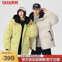 鸭鸭羽绒服鸭鸭（YAYA）羽绒服女20时尚连帽双帽设计廓形保暖外套JS 黄色 M