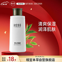 INOHERB 相宜本草 男士乳液120g（ 保湿清爽 控油补水 护脸润肤霜）