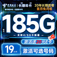 中国电信 宝马卡 首年19元（可选号+135G流量+100分钟+长期套餐）激活送20元e卡