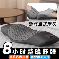 米小舒 腰枕床上腰间盘按摩腰垫