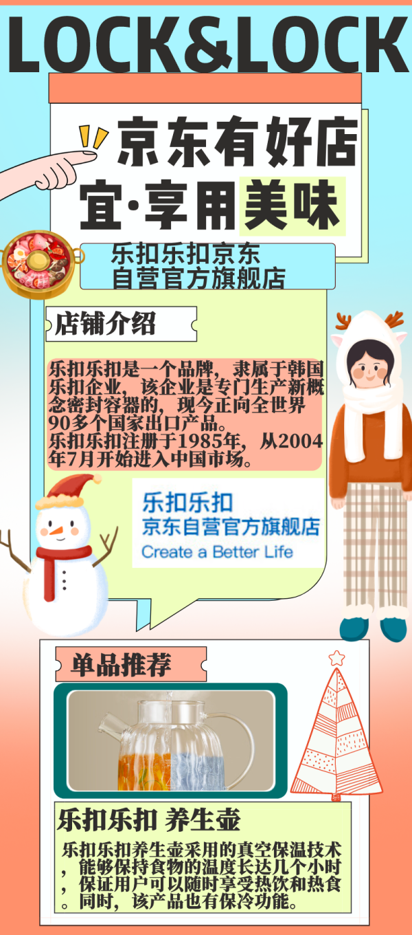 京东有好店|Vol.18:好店为您送上关怀,一份独属于冬日的温暖和幸福!