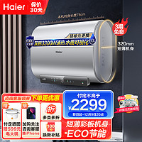 Haier 海尔 60升电热水器  10倍大水量 ECO节能EC6001HD-BK1U1