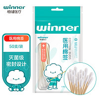 winner 稳健医疗 稳健医用棉签“灭菌型 ”50支