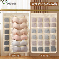 百草园内衣收纳挂袋悬挂家用衣柜收纳整理挂袋女士文胸内裤袜子宿舍布袋 【2个装款】米黄色36格
