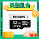 天降礼金、抖音超值购：PHILIPS 飞利浦 TF存储卡 32GB