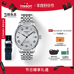 TISSOT 天梭 23年新品力洛克机械钢带男表20周年纪念款赠送表带