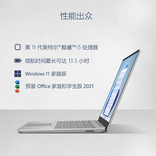 Microsoft 微软 Surface Laptop Go 2 2022款 十一代酷睿版 12.4英寸 轻薄本 亮铂金（酷睿i5-1135G7、核芯显卡、8GB、256GB SSD、1536