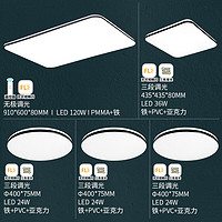 20点开始：雷士照明 LED吸顶灯套餐 四室一厅