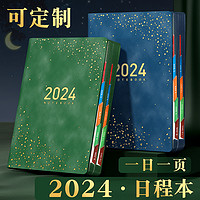 快力文 2024年日程本计划表新款笔记本子工作日志24年记事日记日历一日一页自律打卡365天效率手册时间管理手账定制