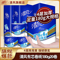 Breeze 清风 高品质4层180g卷10卷筒纸婴儿可用手纸卷筒纸卫生纸纸巾家用纸卷