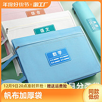 晨信 科目分类文件袋拉链式小学初高中帆布手提资料袋a4收纳加厚超大容量单双层语文数学课本作业试卷专用袋子