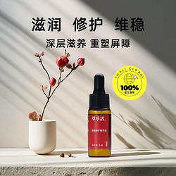 trilogy 萃乐活 密集修护精华油5ml