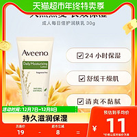 88VIP：Aveeno 艾惟诺 艾维诺每日倍护身体乳滋润保湿补水润肤乳30g全身