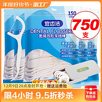 宜齿洁 牙线细线750支一次性便携盒家用剔牙家庭装大包装牙线棒