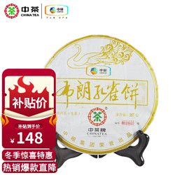 中茶 云南普洱茶2014年勐海布朗孔雀大树乔木生茶单饼357g