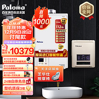 百乐满（Paloma） 燃气热水器 日本20升平衡式零冷水组合JSG40-EC-20T+2568EFF套装