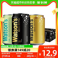 88VIP：watsons 屈臣氏 苏打迷你饮料mini罐装200ml*8（原味4汤力2莫吉托2）碳酸