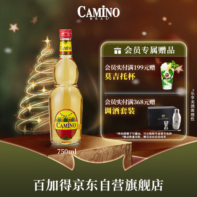 CAMINO 懒虫 金龙舌兰酒 CAMINO REAL 37.5% vol 750ml 墨西哥 长岛冰茶