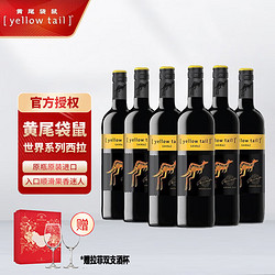 Yellow Tail 黄尾袋鼠 世界 西拉半干型红葡萄酒 6瓶*750ml套装