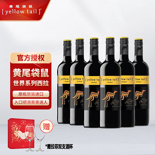 黄尾袋鼠 世界 西拉半干型红葡萄酒 6瓶*750ml套装