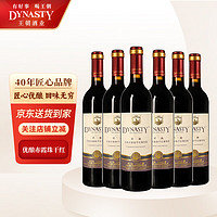 Dynasty 王朝 迟采赤霞珠 优酿级干红葡萄酒750ml*6瓶 红酒整箱装国产