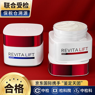 巴黎欧莱雅 欧莱雅（LOREAL）面霜 复颜抗皱活力紧致A醇视黄醇大红罐面霜 两件套装 日霜+晚霜