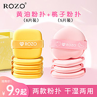 ROZO 气垫粉扑粉底液专用干湿两用拇指手粉饼定妆美妆蛋超软不吃粉