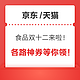 食品生鲜  双十二活动玩法来啦！生鲜、粮油、水饮等各路神券，一站领取！！！