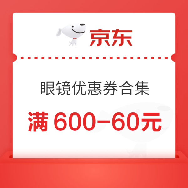京东时尚,众多好价“惠”聚一堂,重重好礼任意叠!