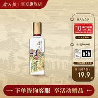 金六福 金藏小酒 50.8度浓清兼香型纯粮食白酒 收藏自饮 100ml*1 单瓶装 50.8度