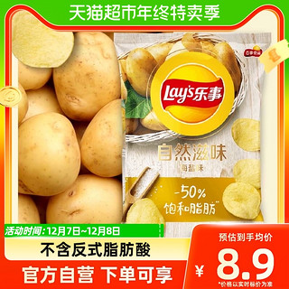 88VIP：Lay's 乐事 自然滋味薯片海盐味65g×1包零食小吃食品夜宵