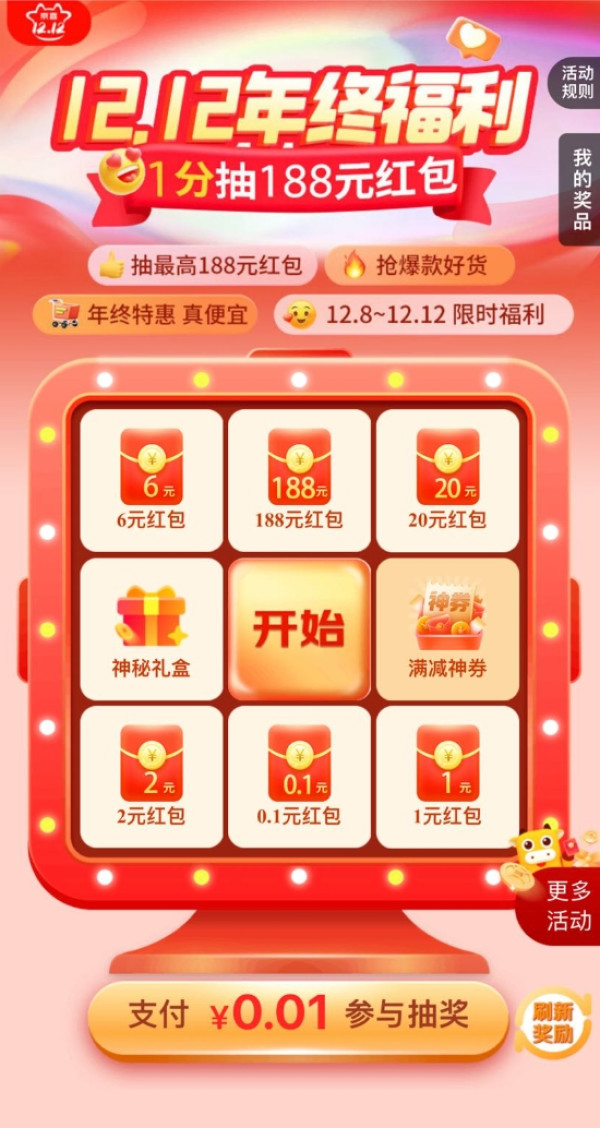 京喜特价 支付1分抽大奖 赢随机红包