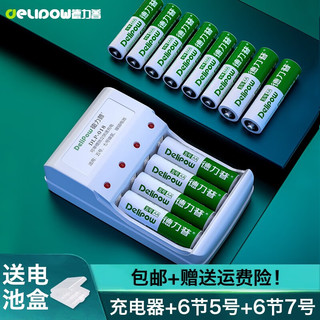  Delipow/德力普 通用 充电电池套装+4槽充电器+6节5号电池+6节7号电池  12粒