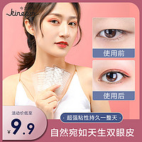 KINEPIN 今之逸品 透明双眼皮贴自然无痕加粘男女双面橄榄型网红隐形美目贴