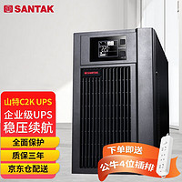 SANTAK 山特 C2K-E UPS不间断电源在线式稳压 2000VA/1800W服务器电脑机房