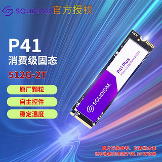 SOLIDIGM P41PLUS M.2PCIe4.0*4NVMeSSD固态硬盘 英特尔&海力士出品 P41 Plus/M.2/2280+装机工具 1TB